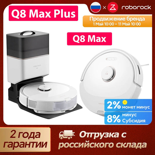 Робот-пылесос Roborock Q8 MAX и Q8 MAX Plus, 5500 Па, самоочистка, двойная щетка DuoRoller, беспроводная умная швабра для дома